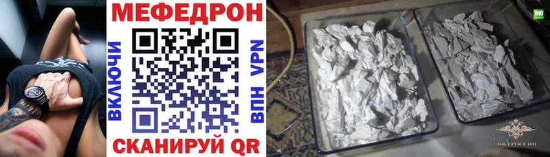 Меф мяу мяу мука Краснознаменск